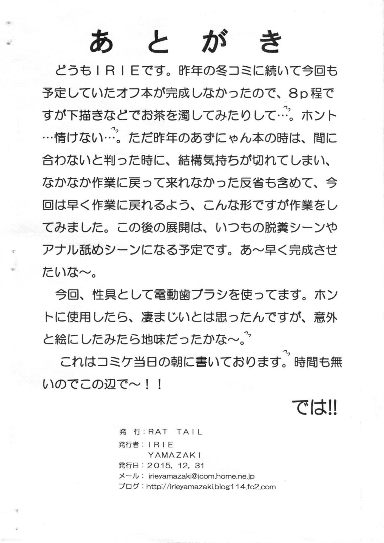 TAIL-MAN K-ON! BOOK 2 YUI - Page 10