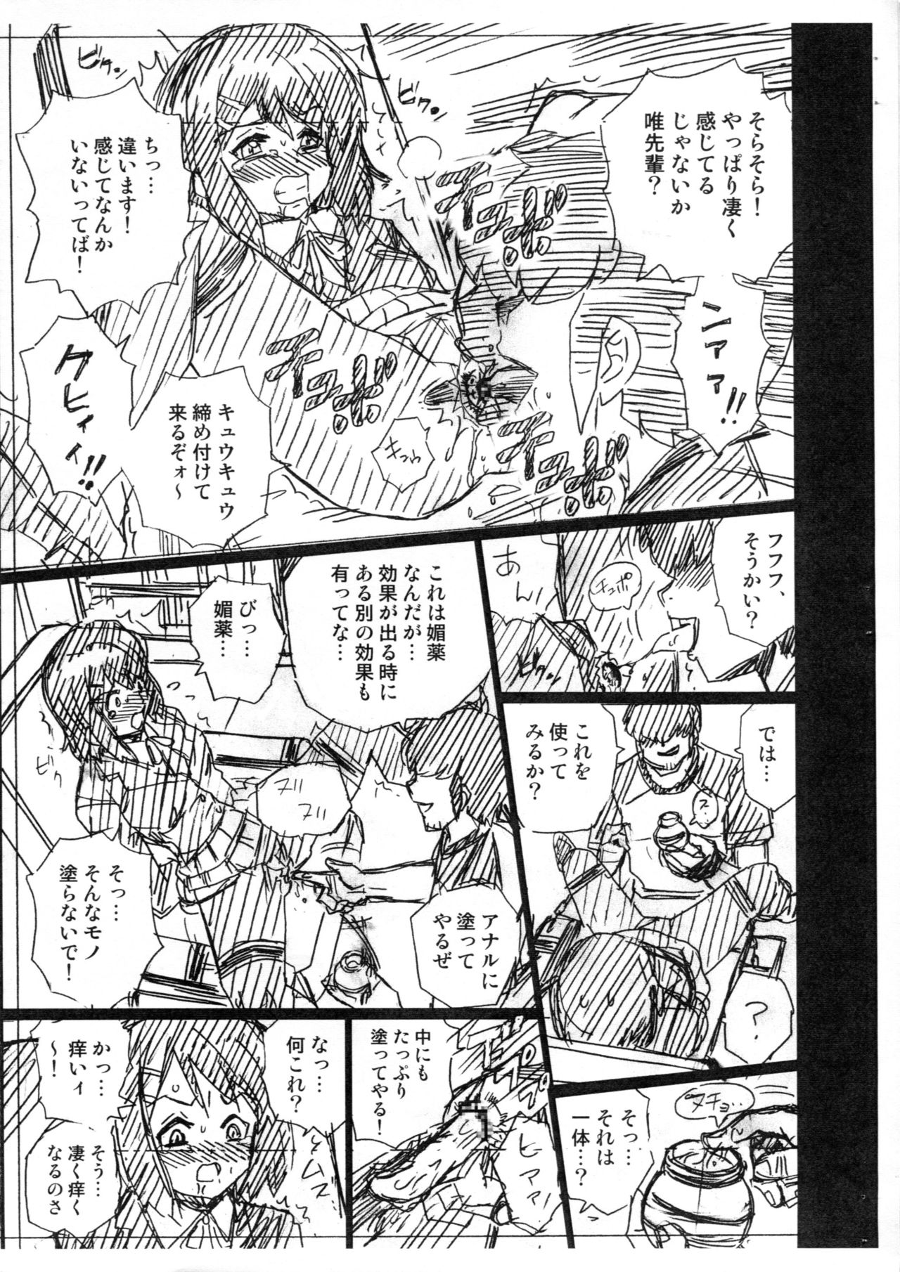 TAIL-MAN K-ON! BOOK 2 YUI - Page 5