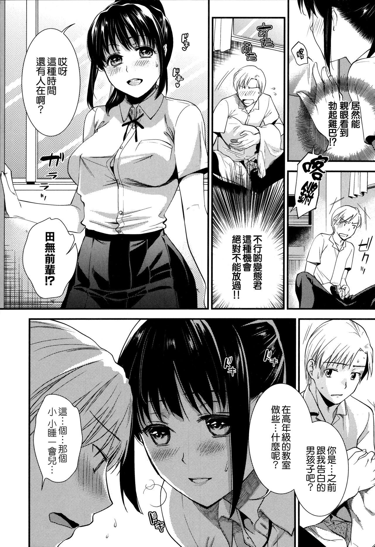 Namaiki Keiyaku - Page 112