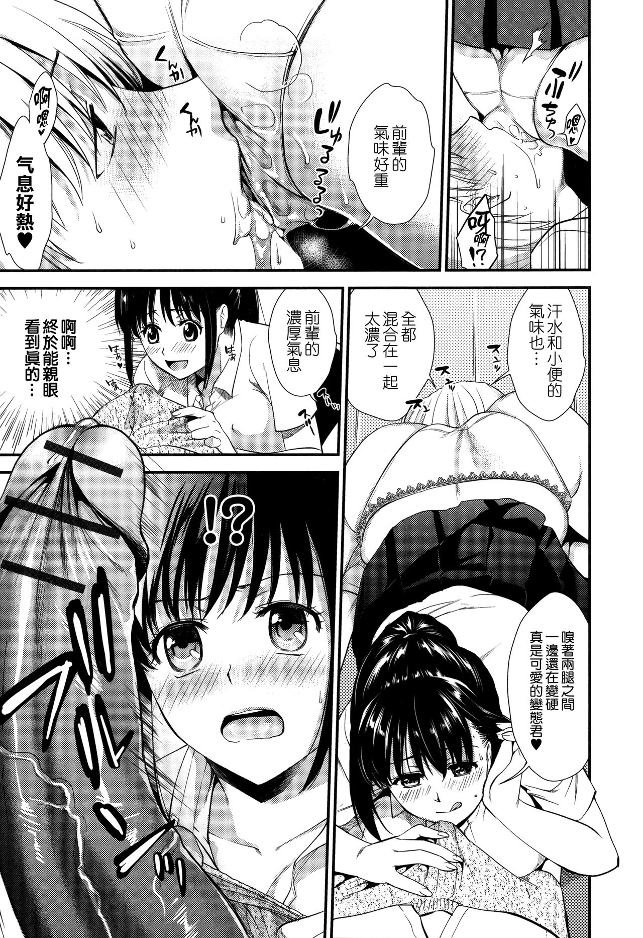 Namaiki Keiyaku - Page 117