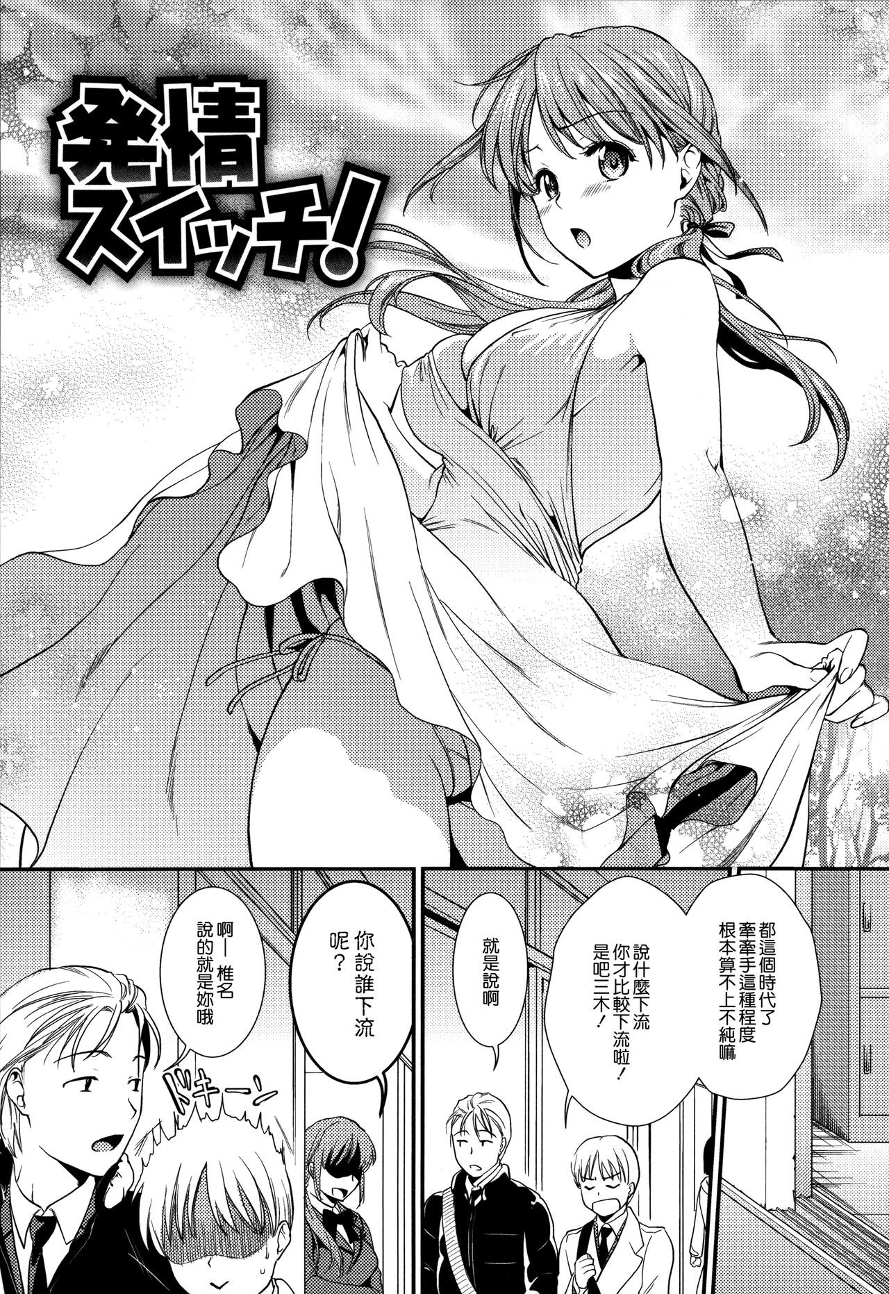Namaiki Keiyaku - Page 128