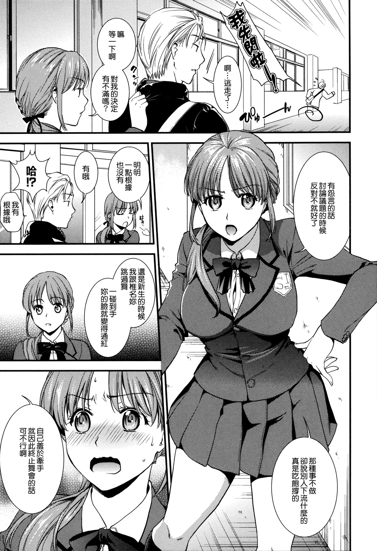 Namaiki Keiyaku - Page 129