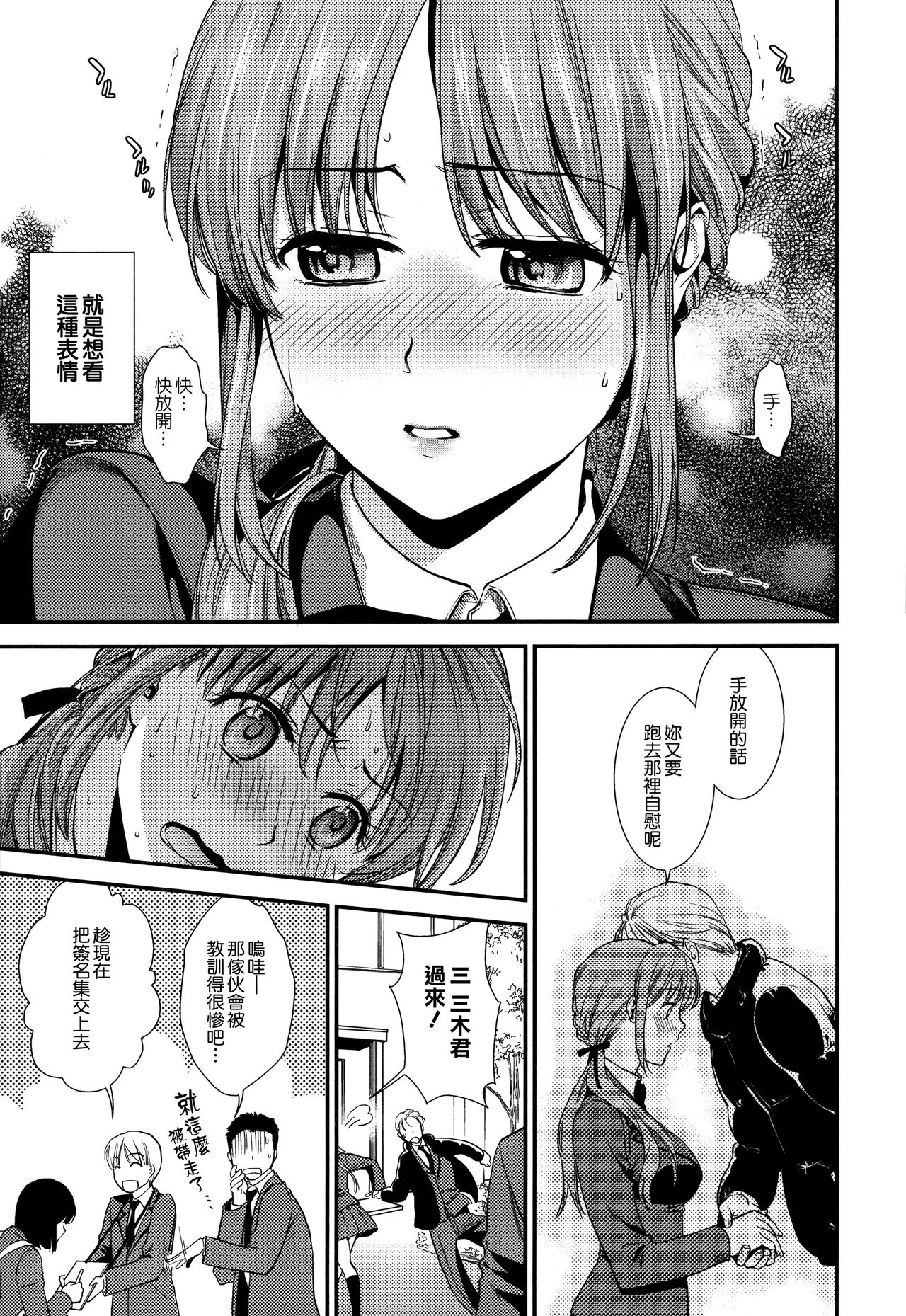 Namaiki Keiyaku - Page 133