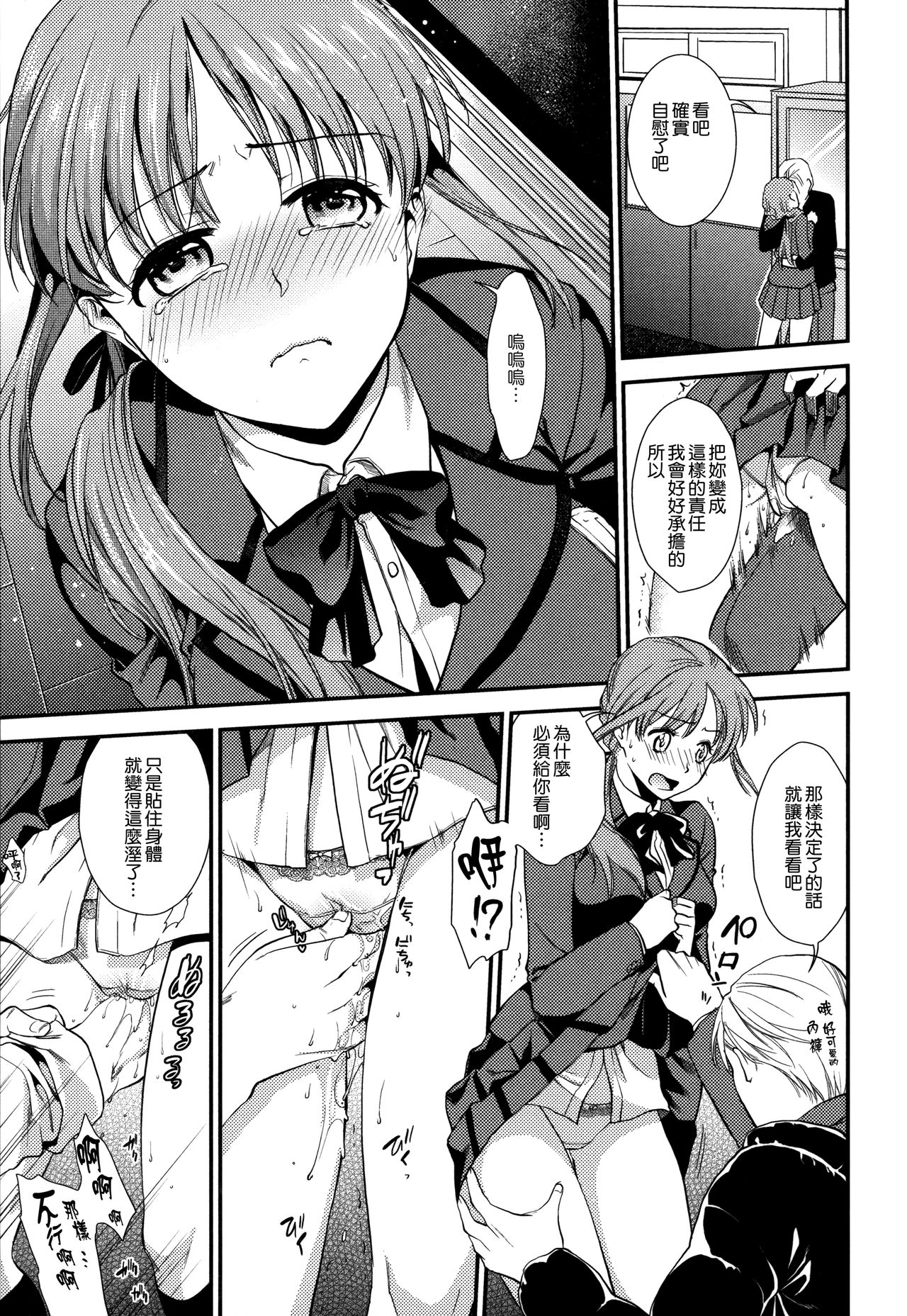 Namaiki Keiyaku - Page 137