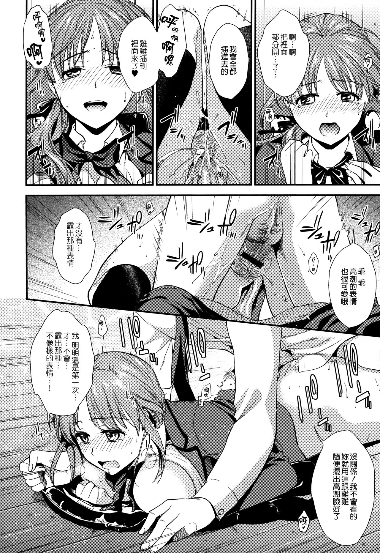 Namaiki Keiyaku - Page 144