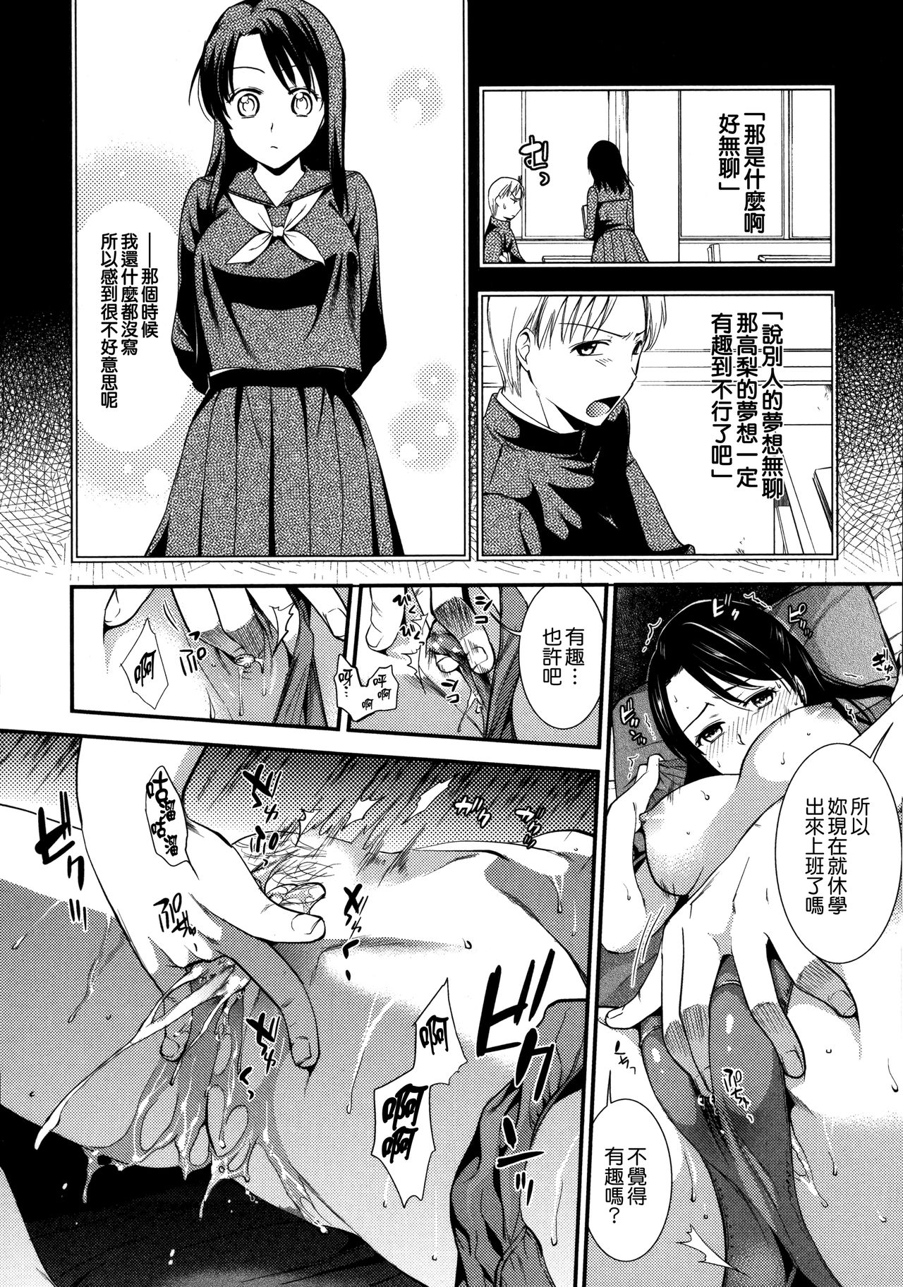 Namaiki Keiyaku - Page 158