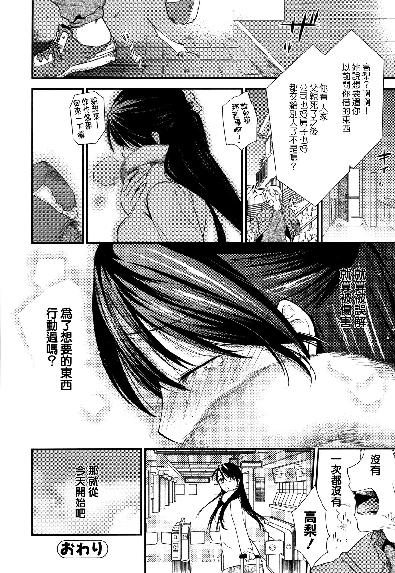 Namaiki Keiyaku - Page 166