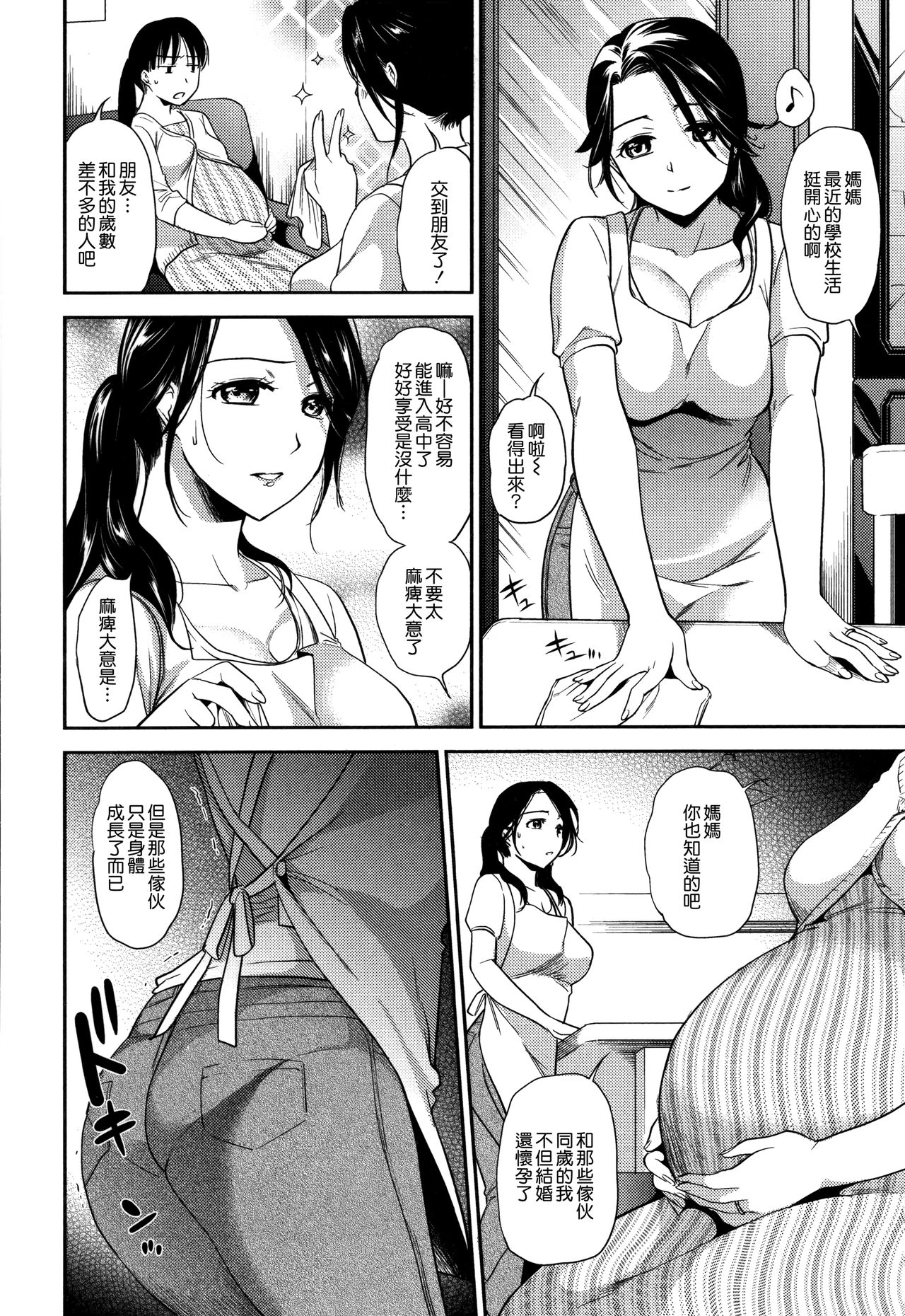 Namaiki Keiyaku - Page 174