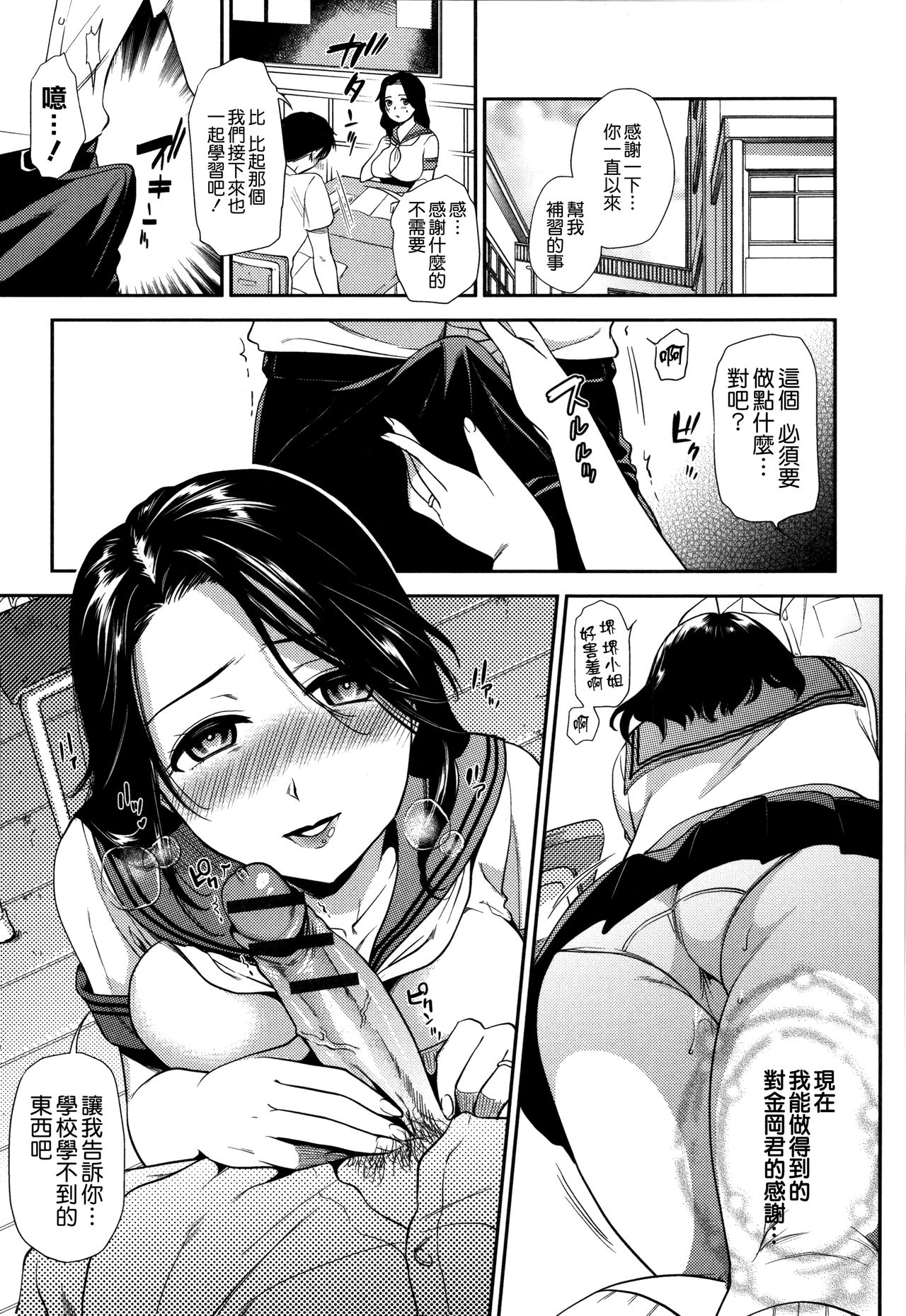 Namaiki Keiyaku - Page 179