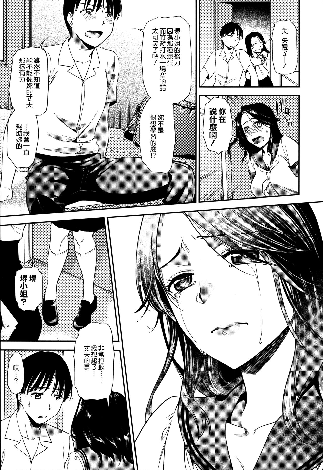 Namaiki Keiyaku - Page 193