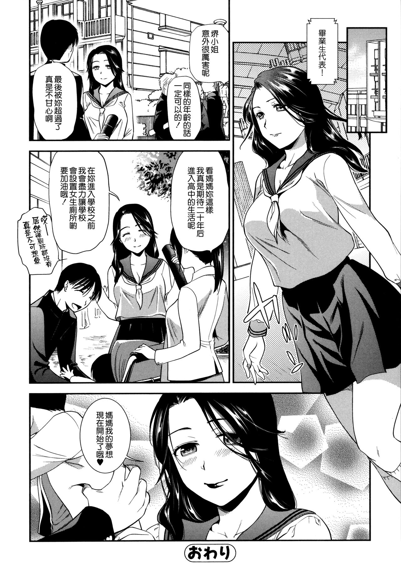 Namaiki Keiyaku - Page 202