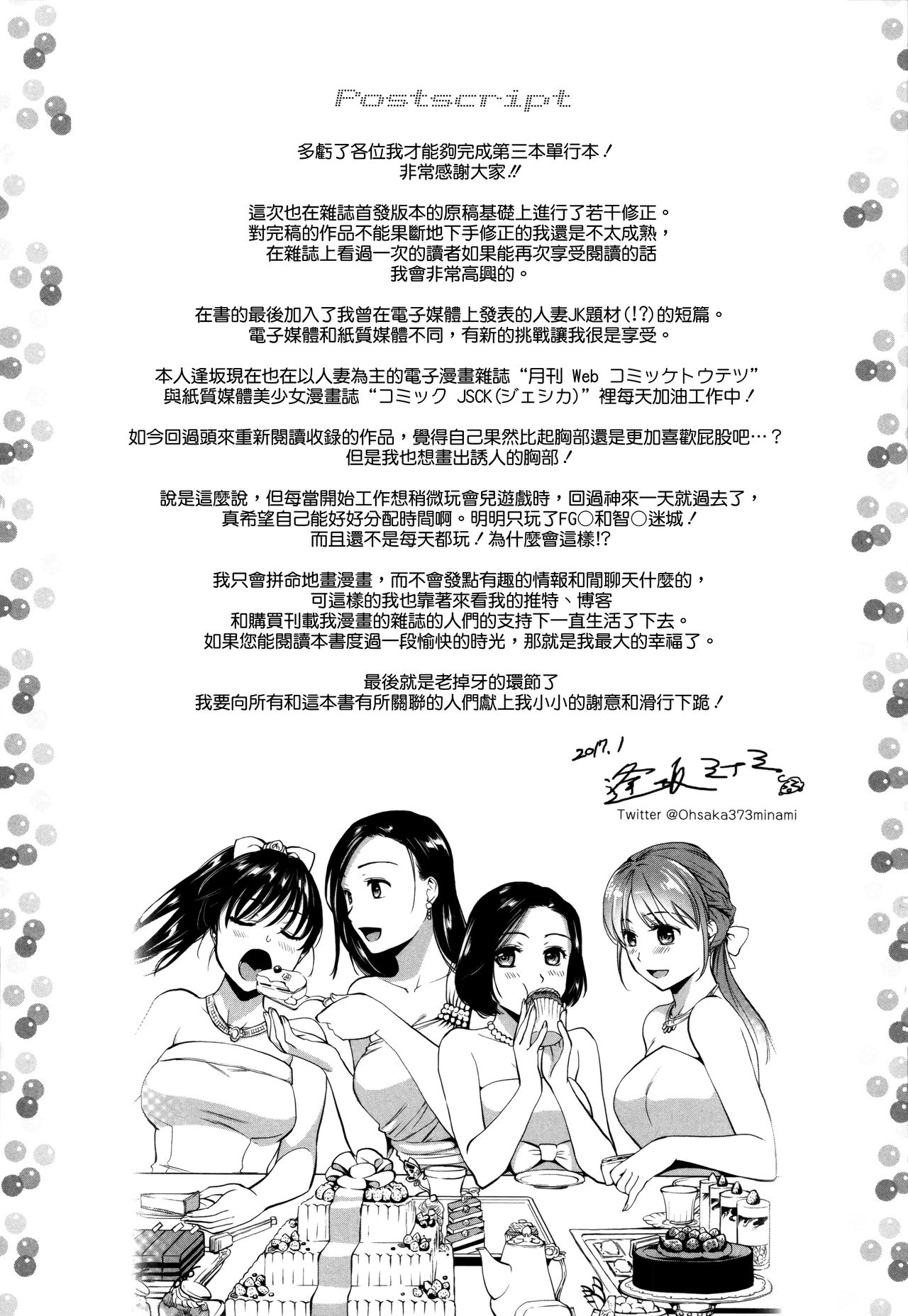 Namaiki Keiyaku - Page 203