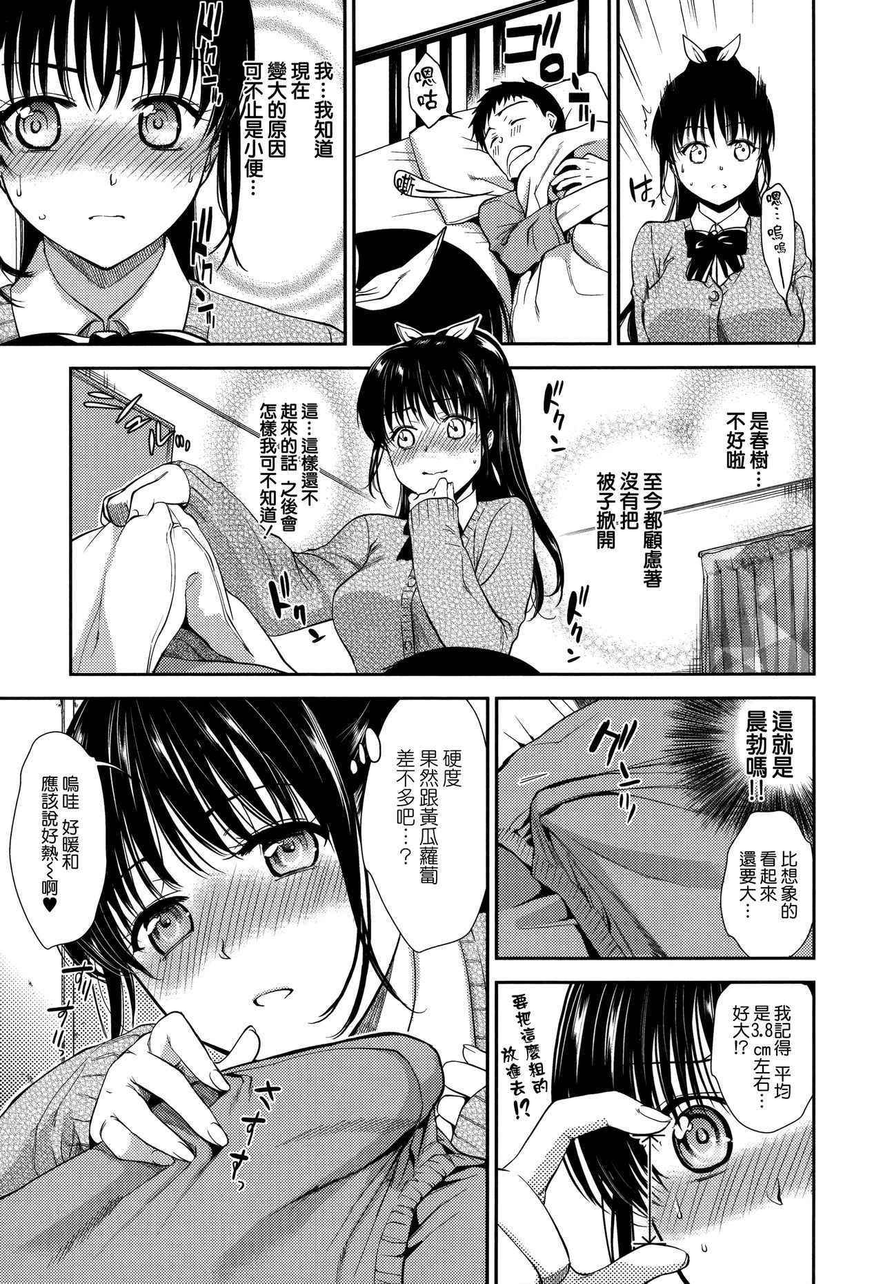 Namaiki Keiyaku - Page 69