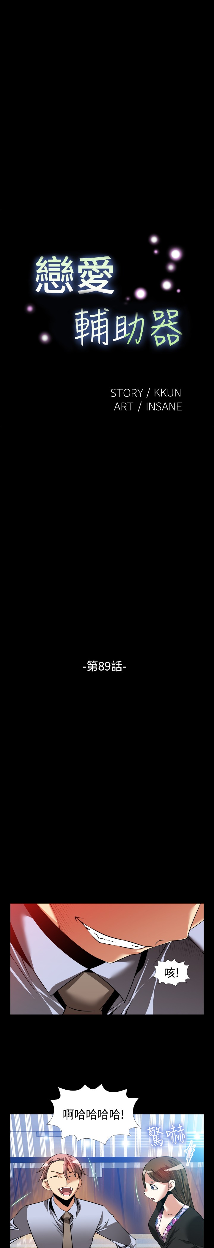 Love Parameter 恋爱辅助器 86-91 - Page 111