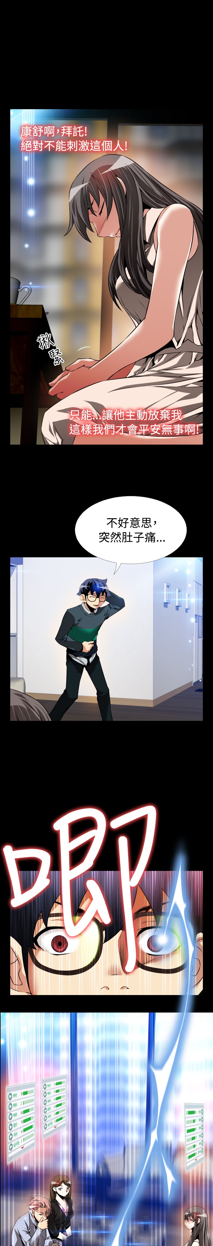 Love Parameter 恋爱辅助器 86-91 - Page 123