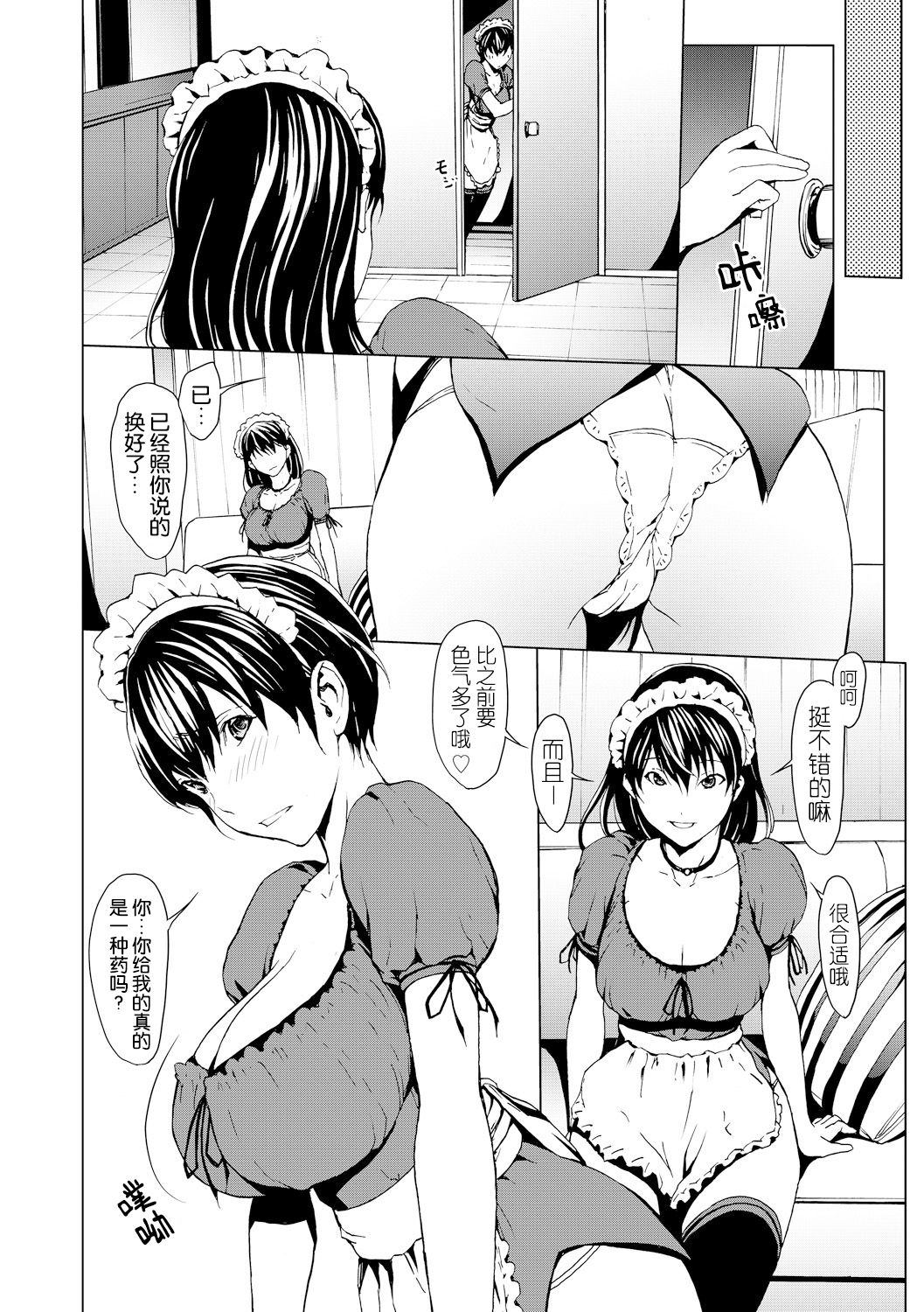 otona ni naru kusuri Ch. 1-8 - Page 119