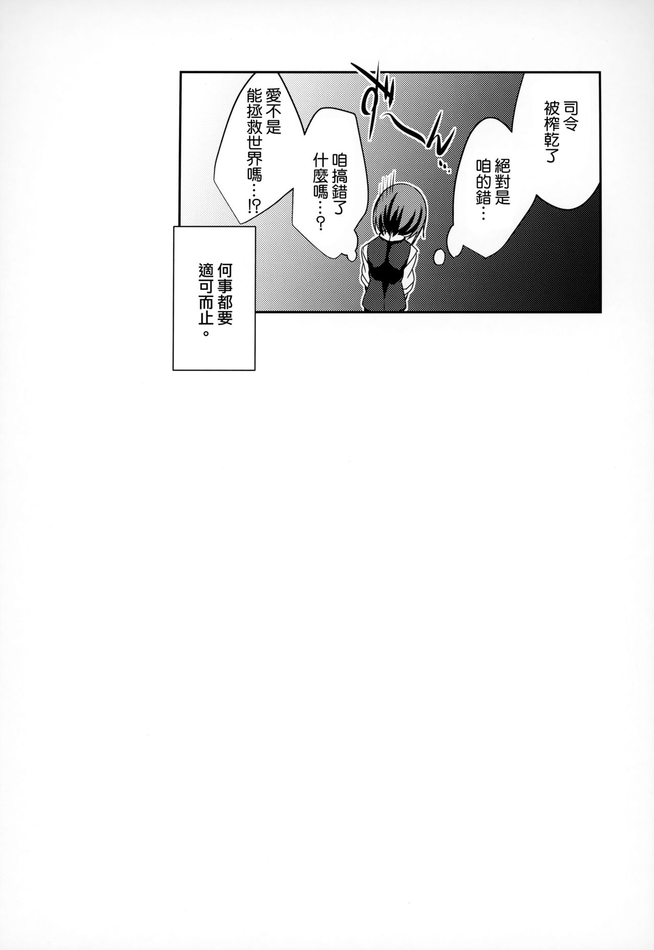 Oyashio ga Oyashoku o Omochi Itashimasu. - Page 22