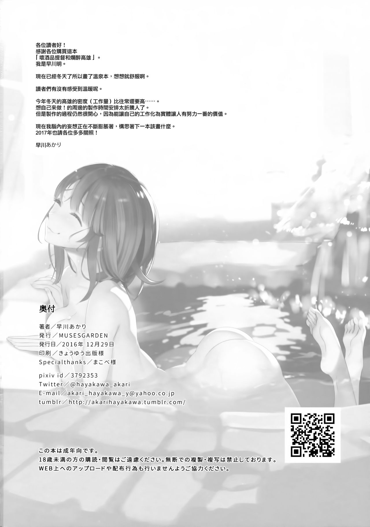 Waruyoi Teitoku to Horoyoi Takao - Page 20