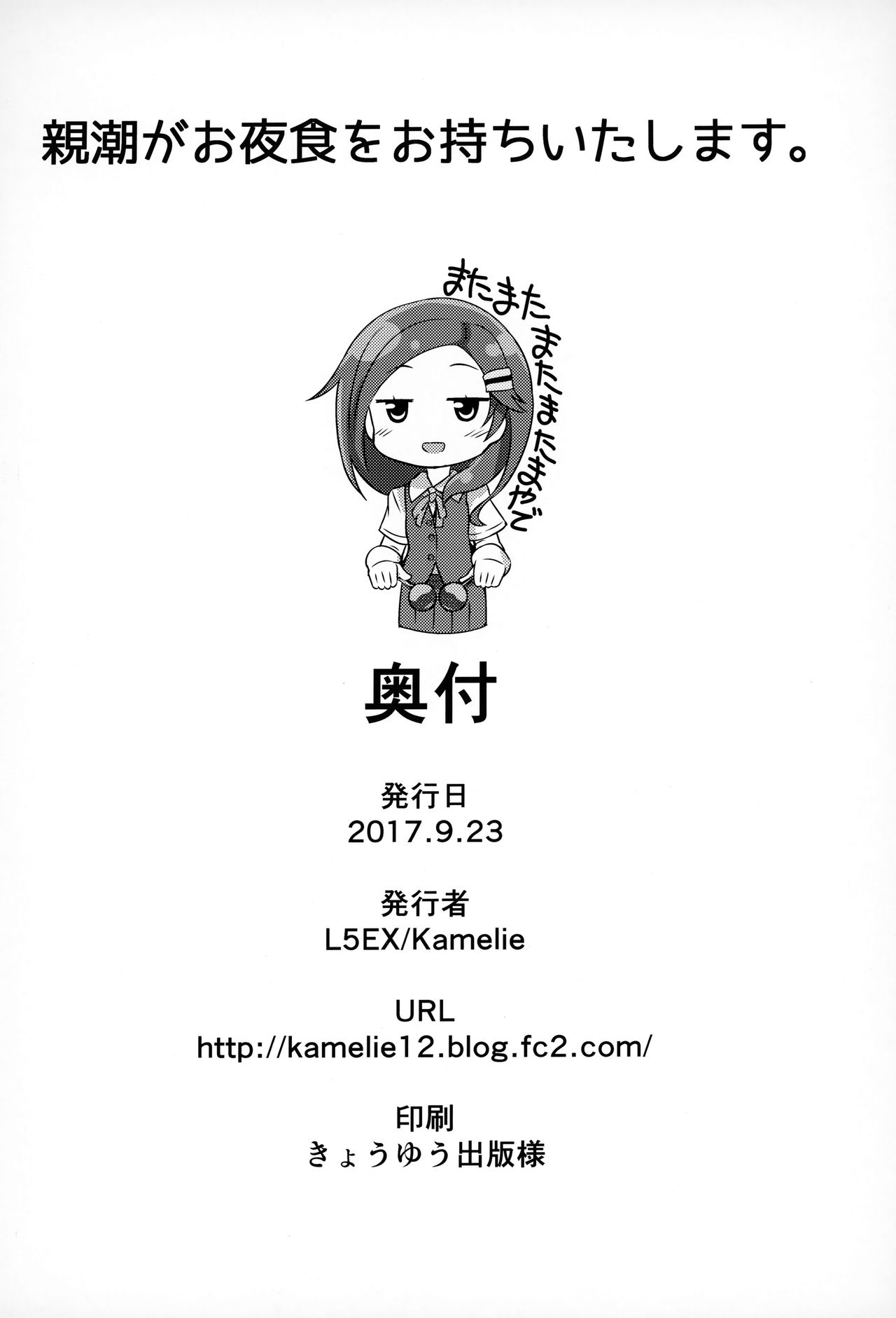 Oyashio ga Oyashoku o Omochi Itashimasu. - Page 26