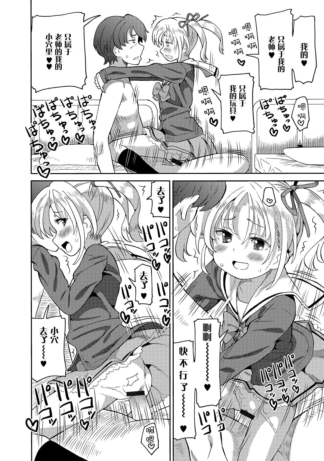 Hokenshitsu de Futatabi - Page 5