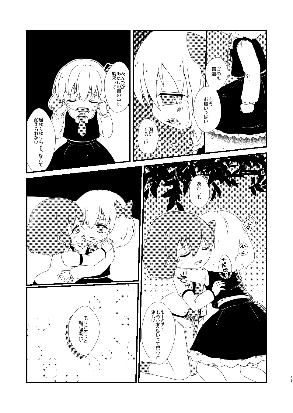 ルーディ・リリー - Page 18