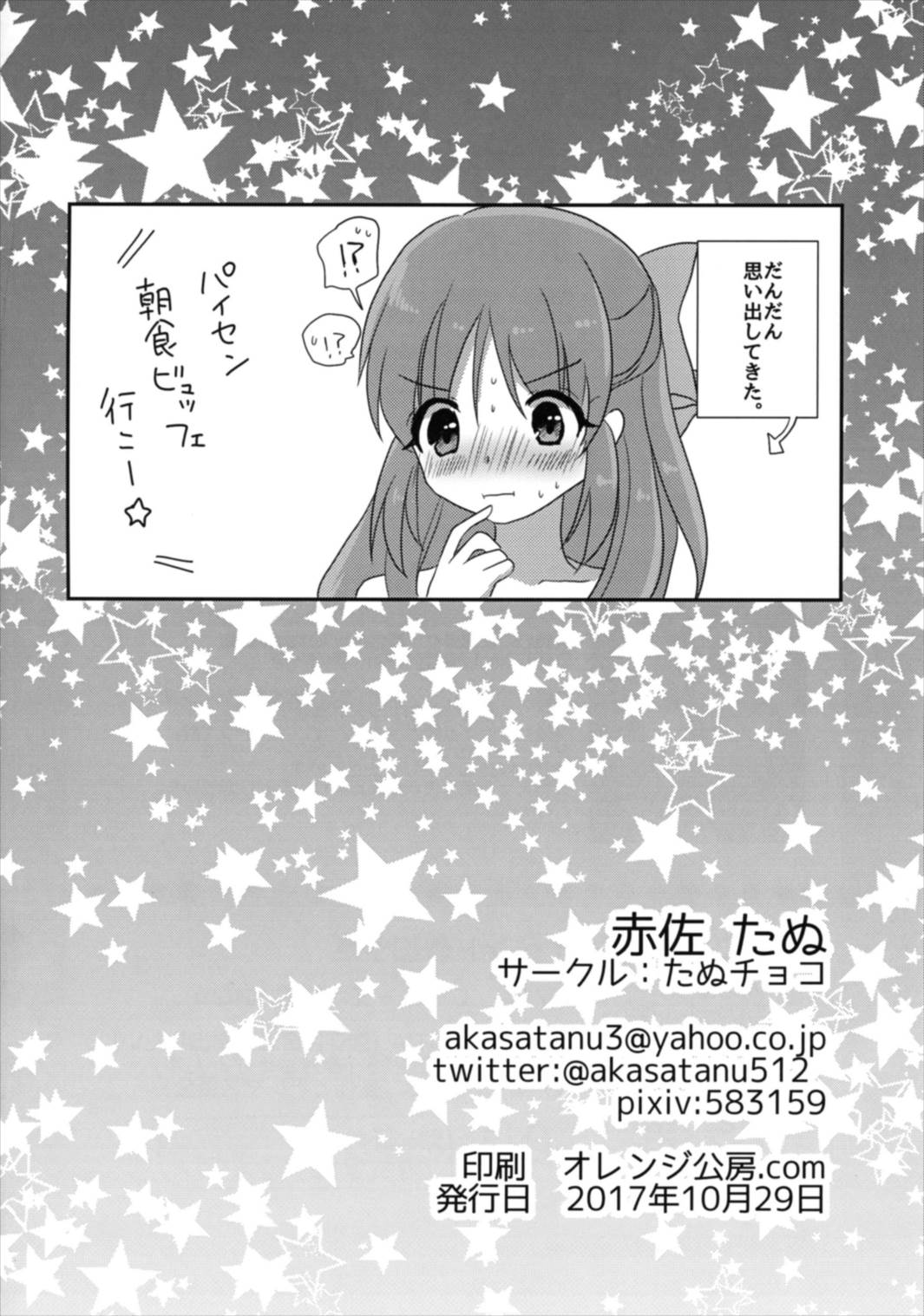 Yotte nante nai desu yo? - Page 22
