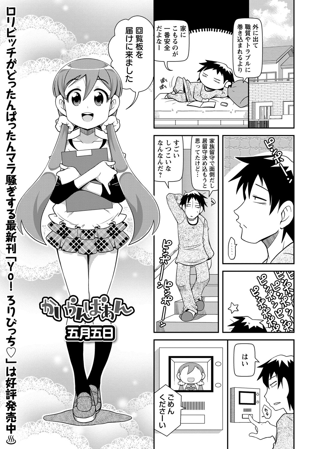 COMIC Masyo 2017-12 - Page 112