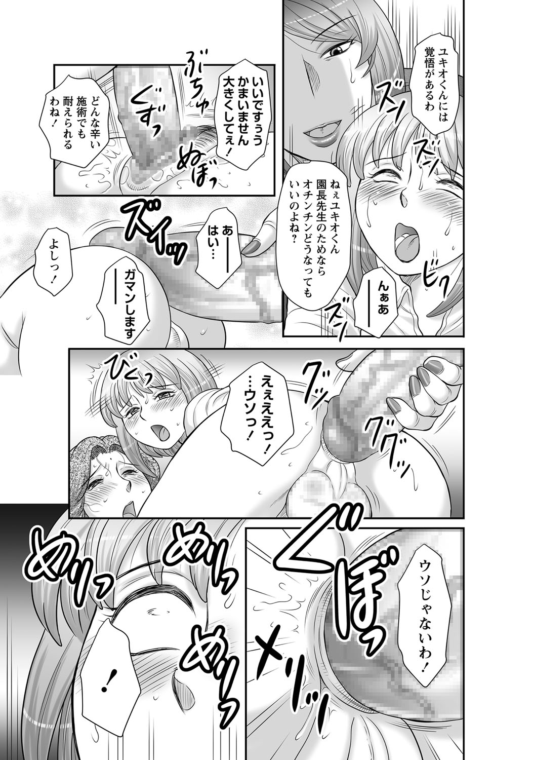 COMIC Masyo 2017-12 - Page 230