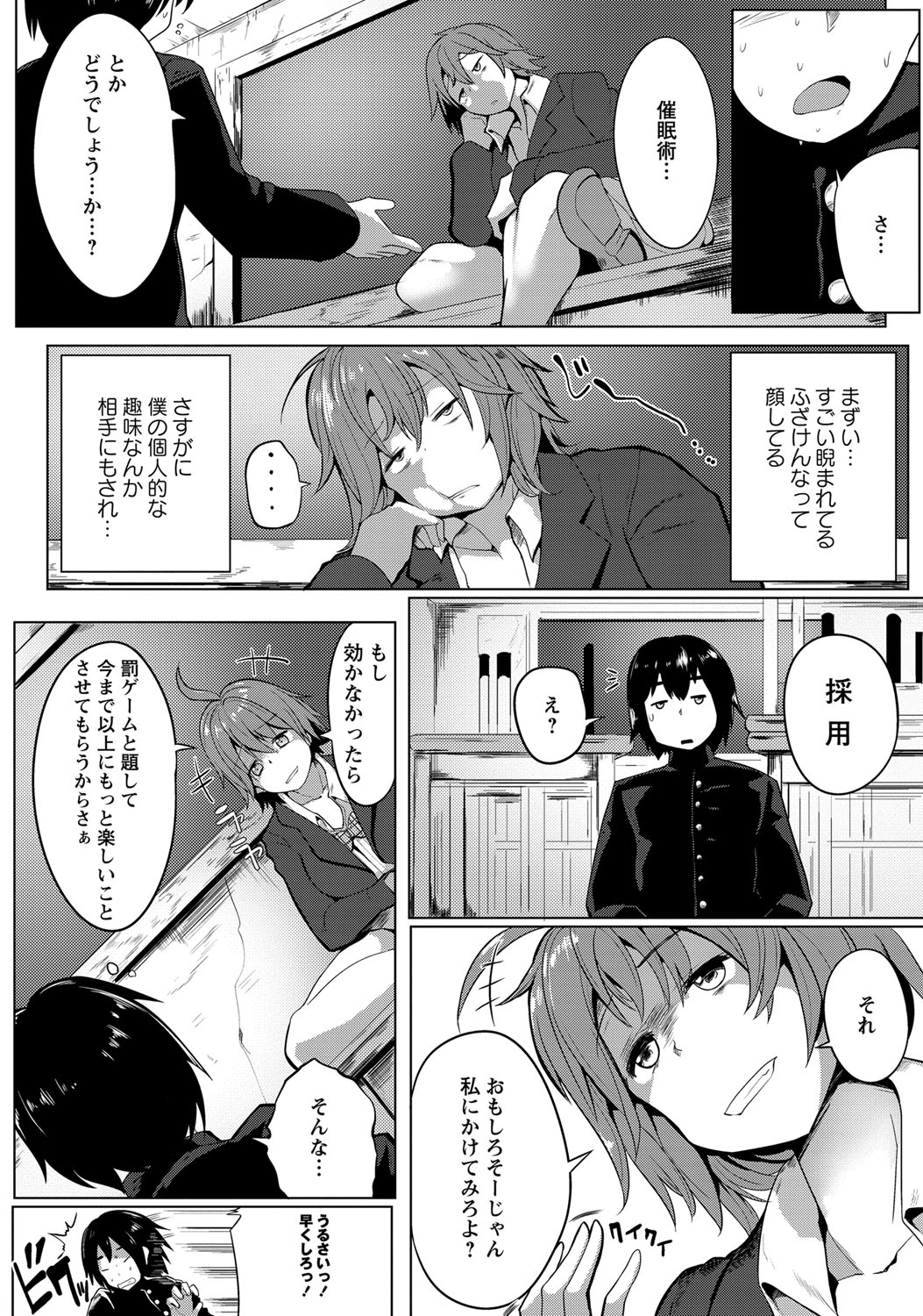COMIC Masyo 2017-12 - Page 305