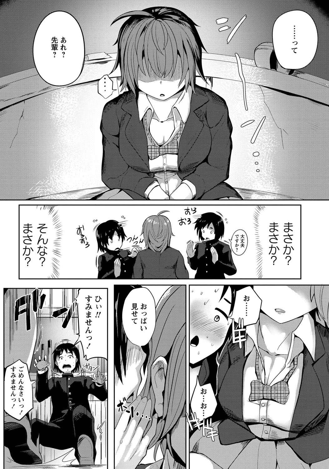 COMIC Masyo 2017-12 - Page 307