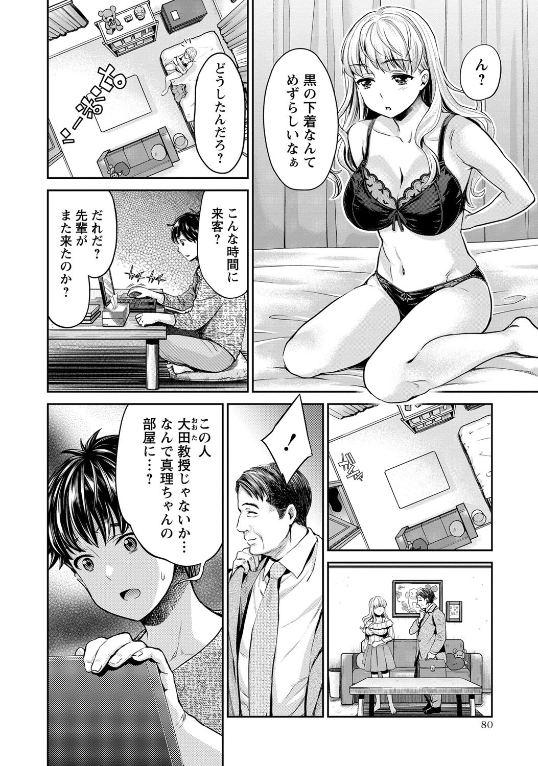 COMIC Masyo 2017-12 - Page 81