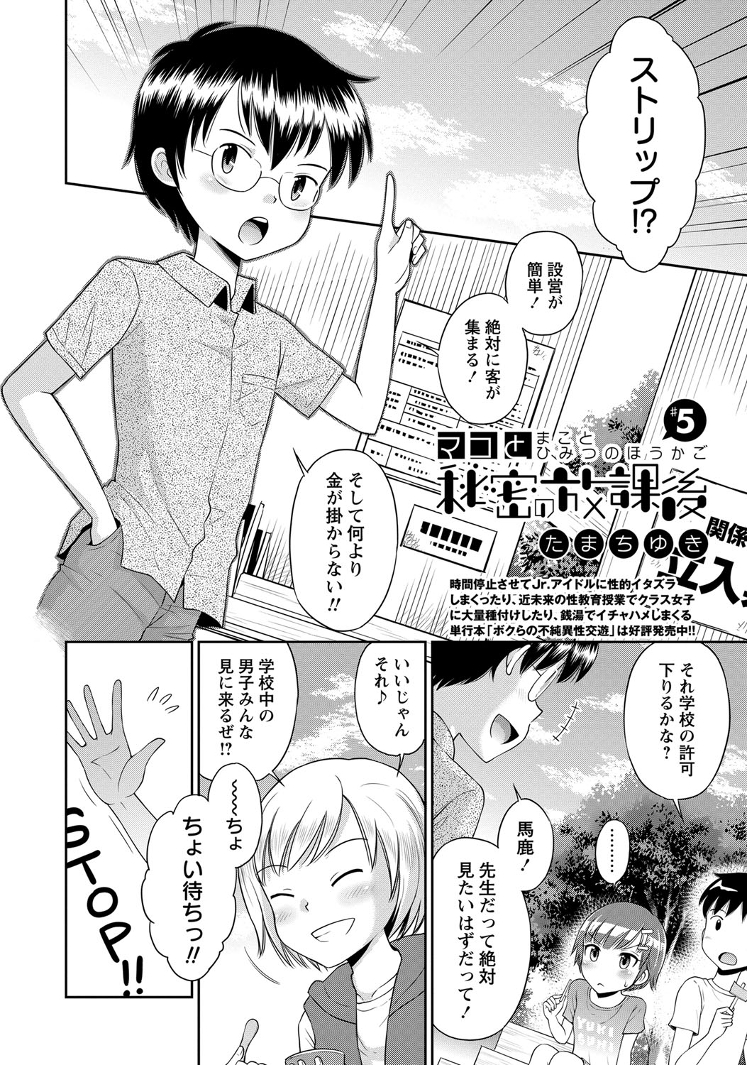 COMIC Masyo 2017-12 - Page 93