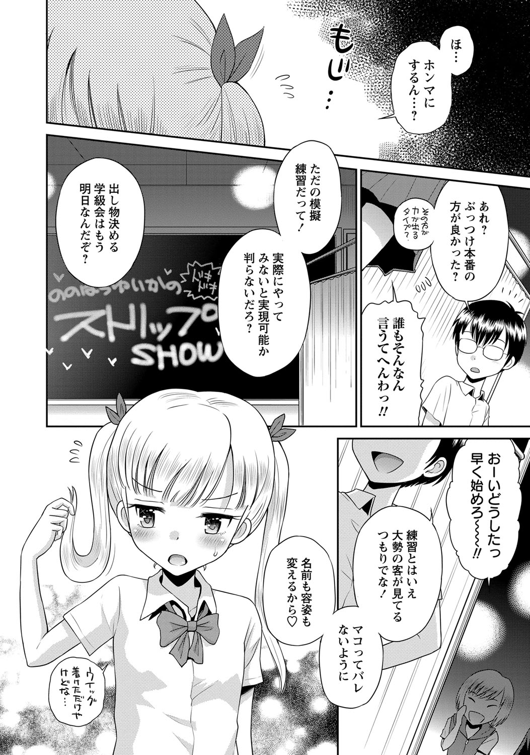 COMIC Masyo 2017-12 - Page 95
