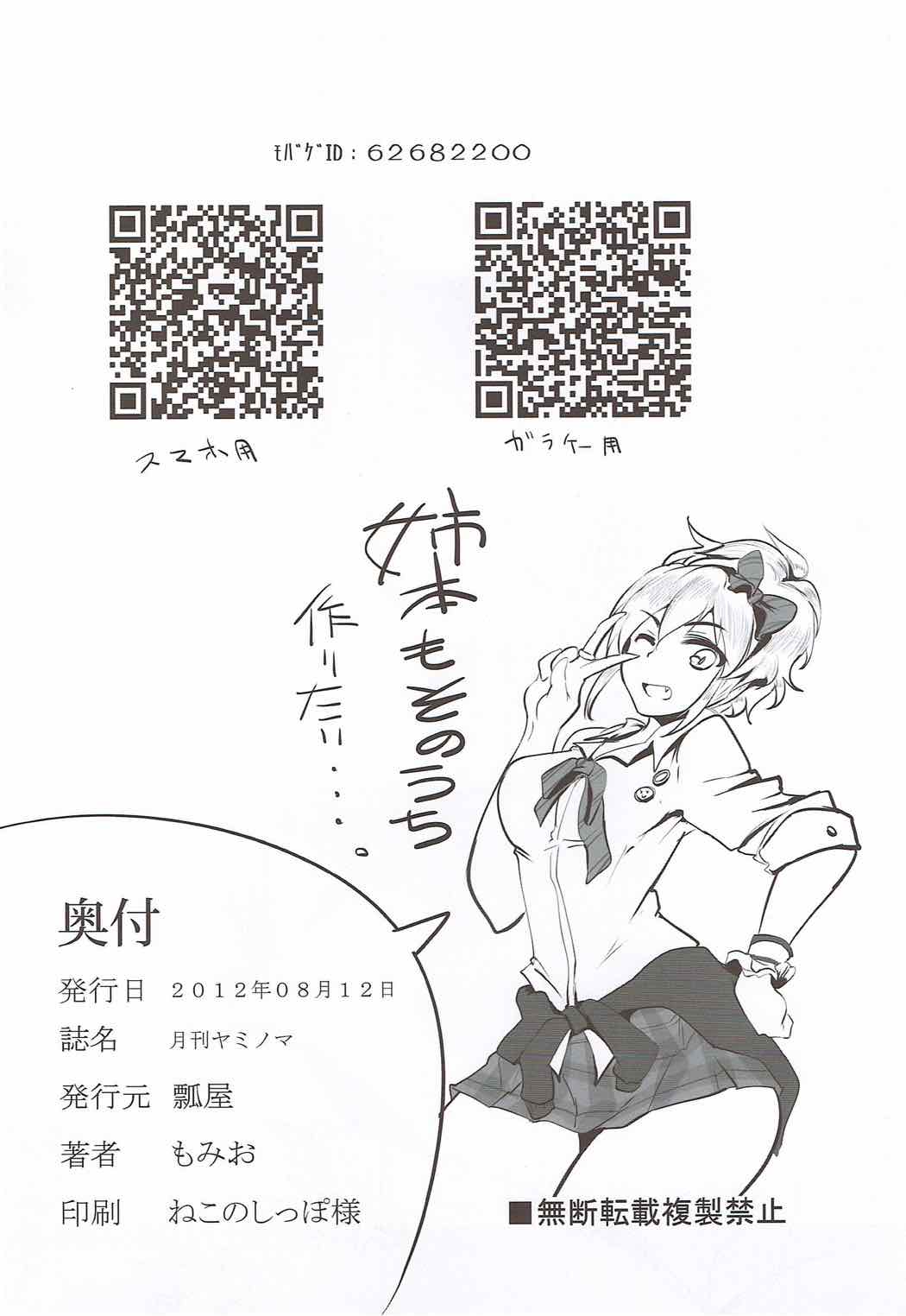 Gekkan YamiNoma - Page 21