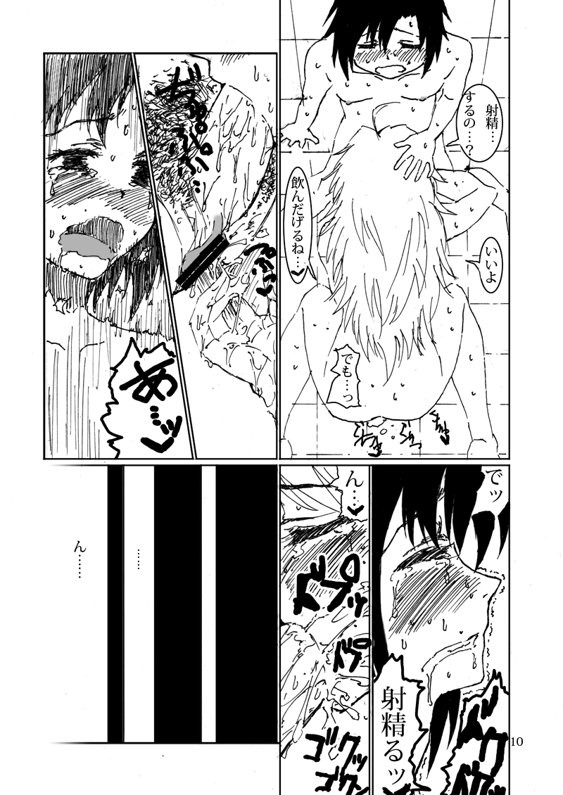 Boku ga Miki de, Miki ga Boku de - Page 13