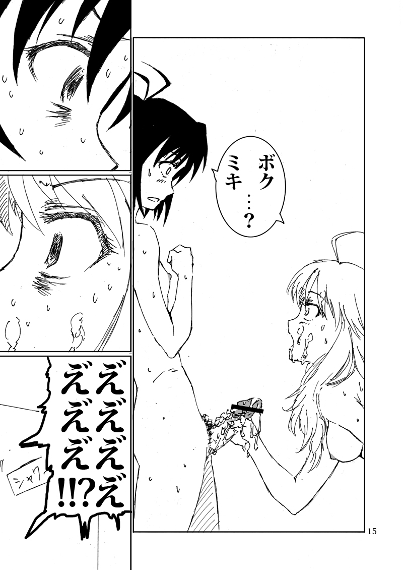 Boku ga Miki de, Miki ga Boku de - Page 15