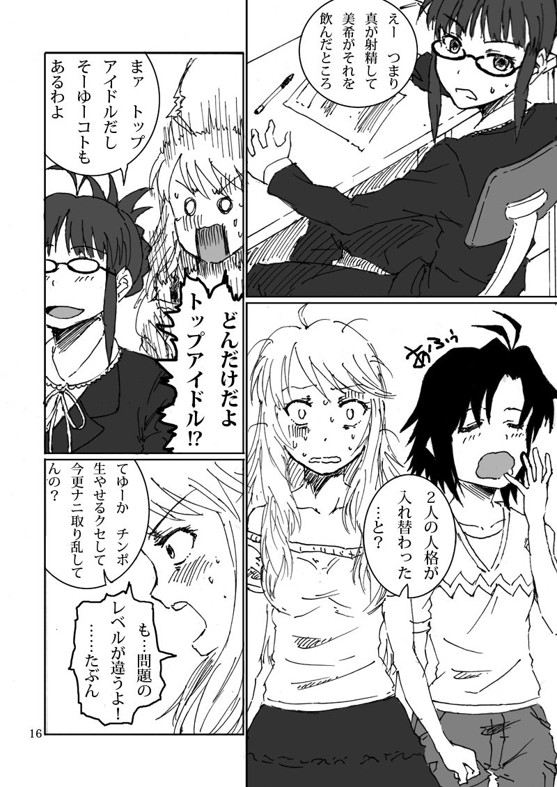 Boku ga Miki de, Miki ga Boku de - Page 16