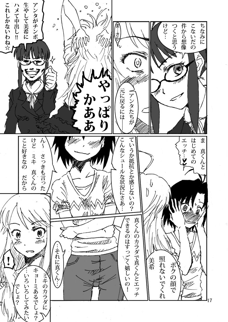 Boku ga Miki de, Miki ga Boku de - Page 17