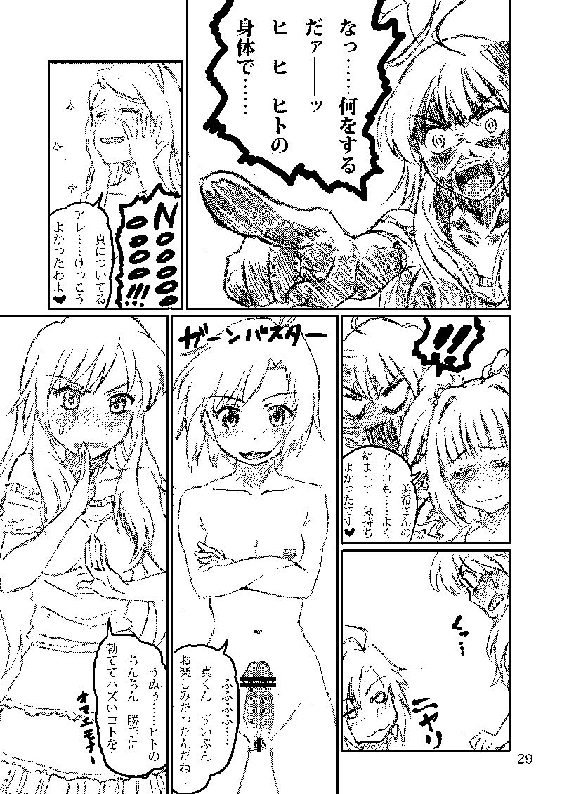 Boku ga Miki de, Miki ga Boku de - Page 61