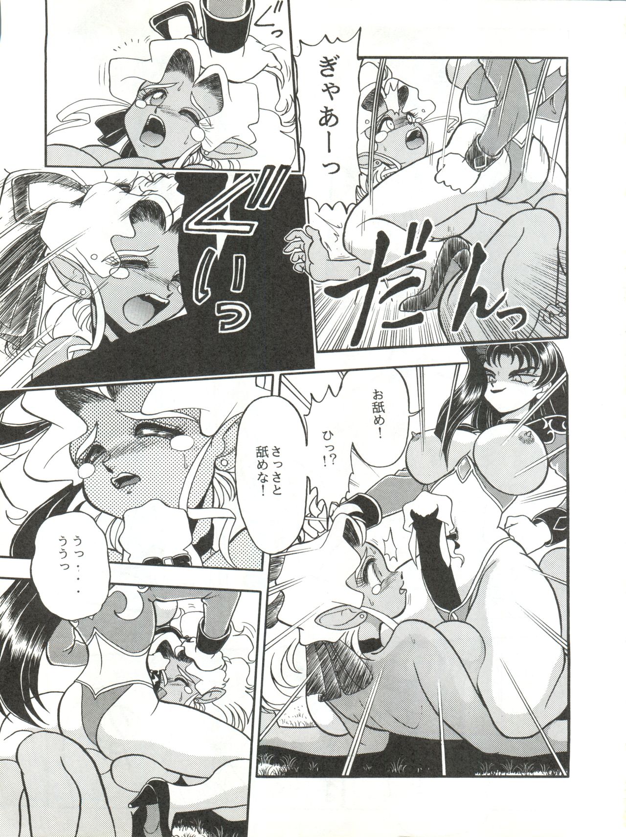 Milky Syndrome EX 3 - Page 11