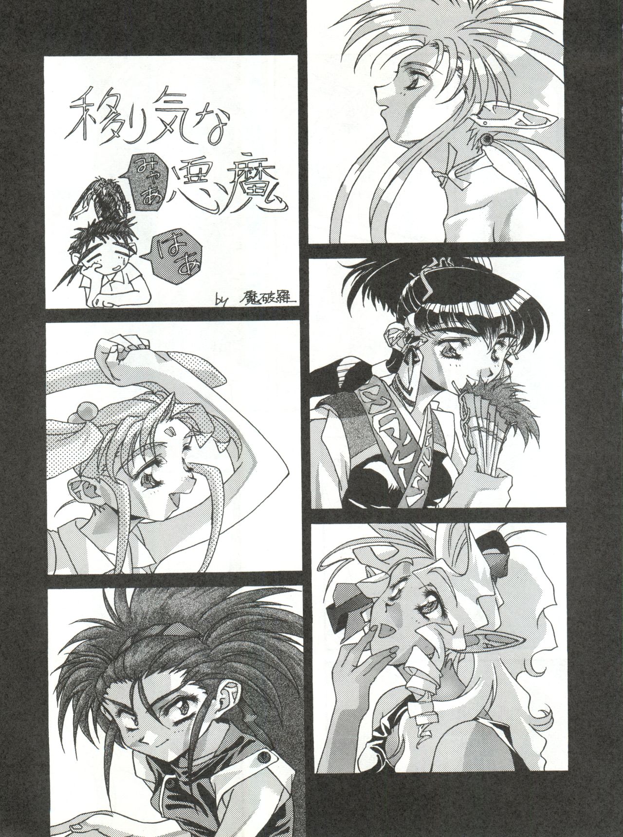 Milky Syndrome EX 3 - Page 19