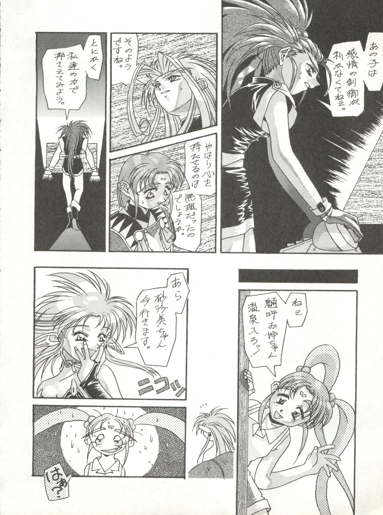 Milky Syndrome EX 3 - Page 20