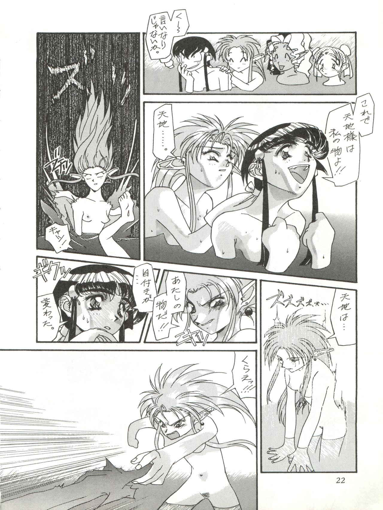 Milky Syndrome EX 3 - Page 22
