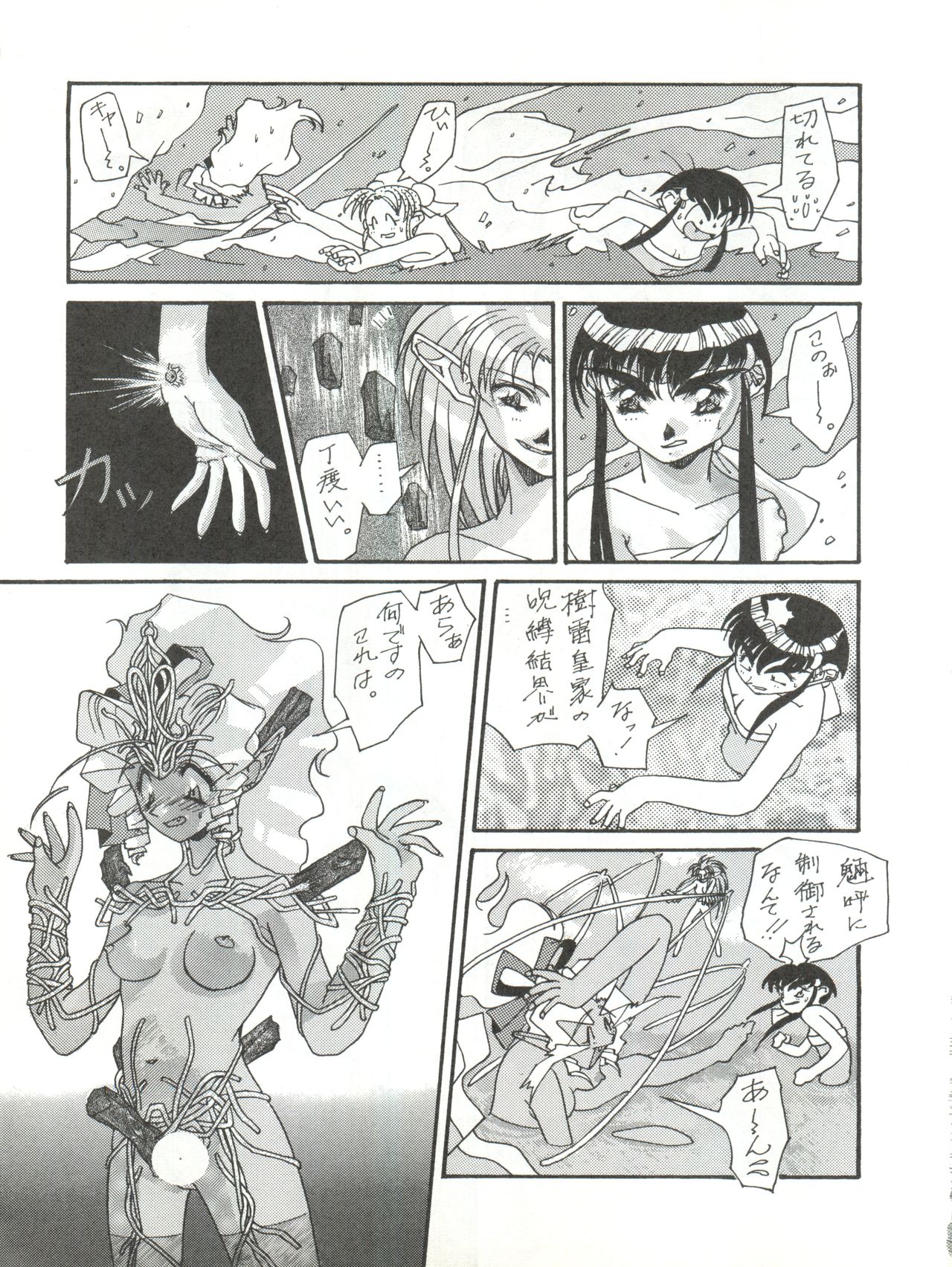 Milky Syndrome EX 3 - Page 23