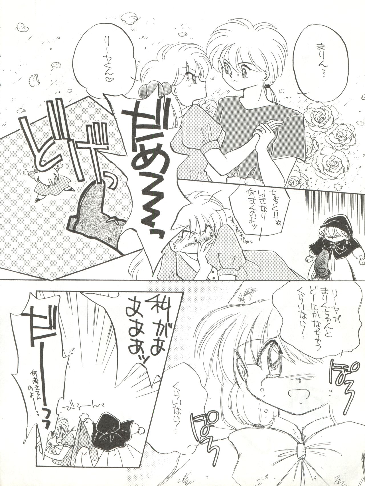 Milky Syndrome EX 3 - Page 34