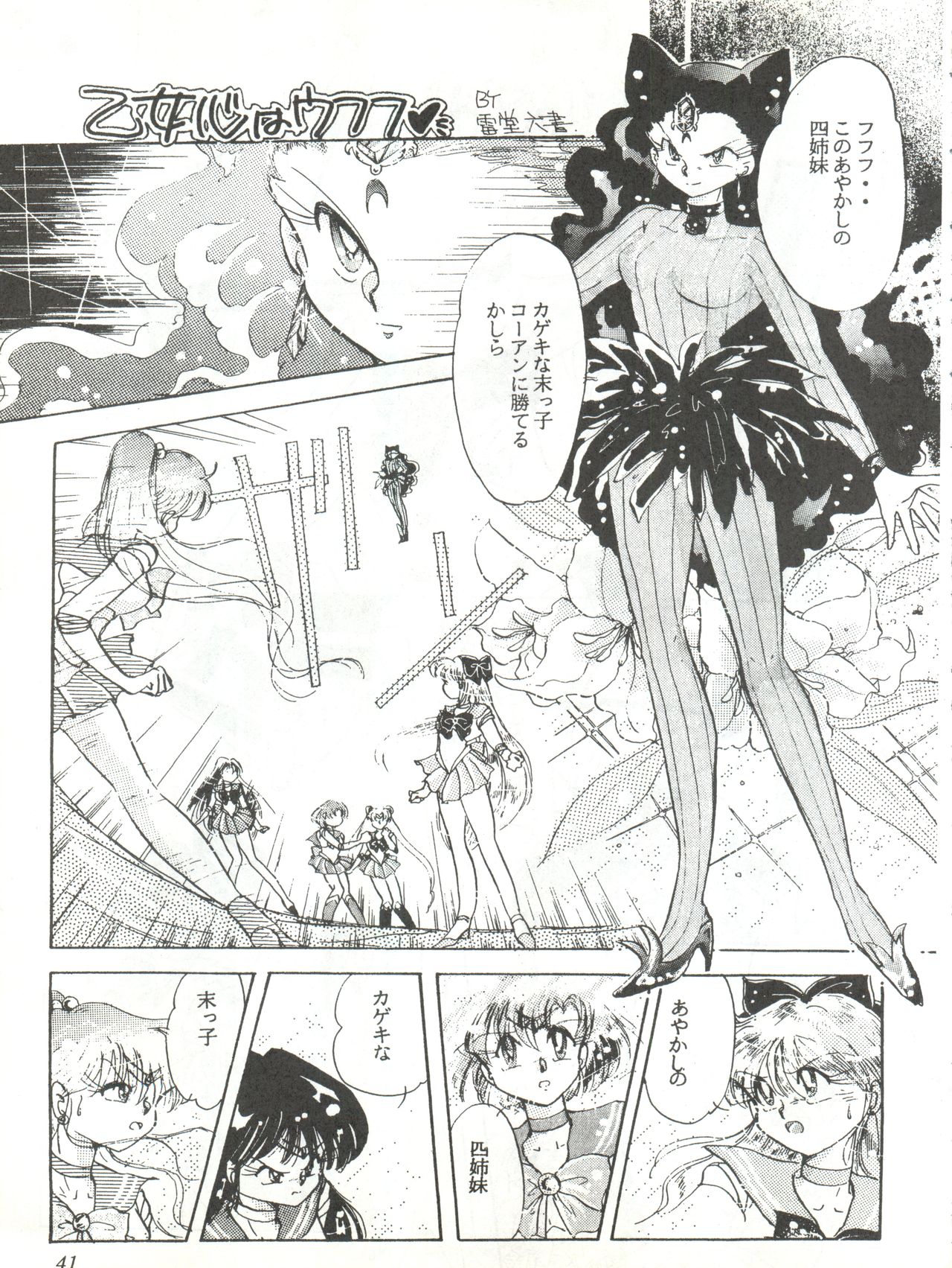 Milky Syndrome EX 3 - Page 41