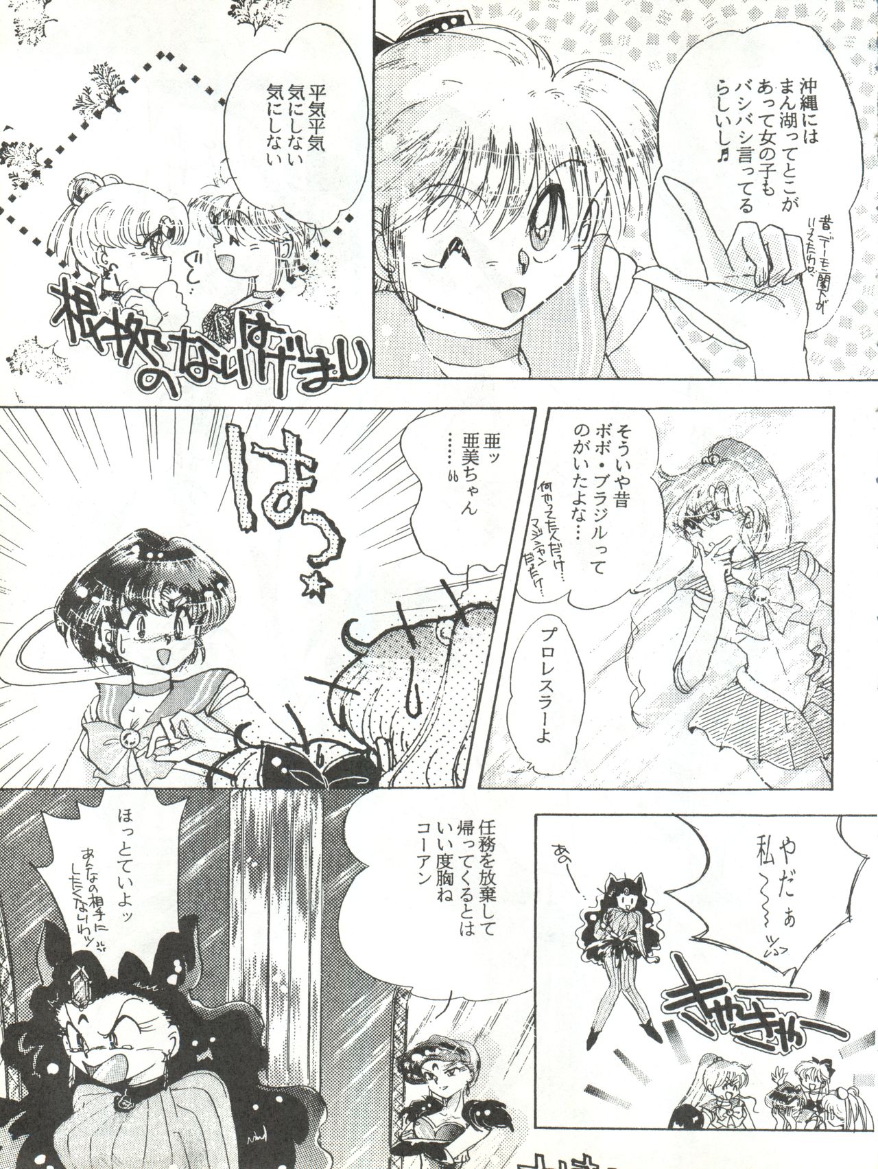 Milky Syndrome EX 3 - Page 43