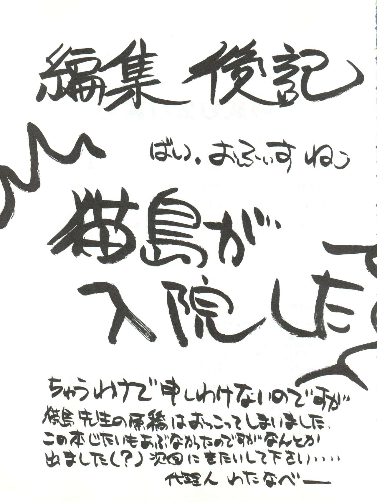 Milky Syndrome EX 3 - Page 47