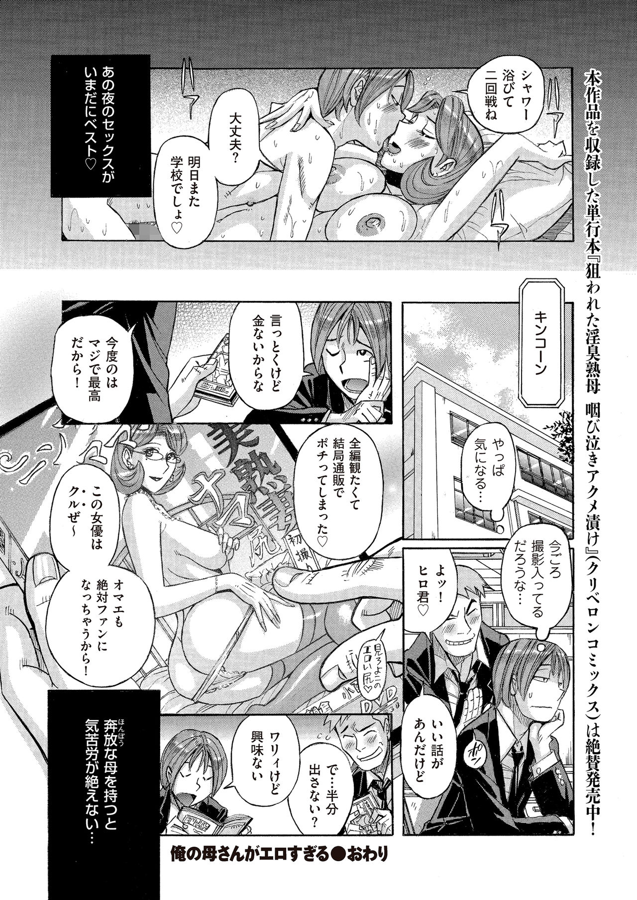 comic KURiBERON DUMA 2017-09 Vol. 04 - Page 196