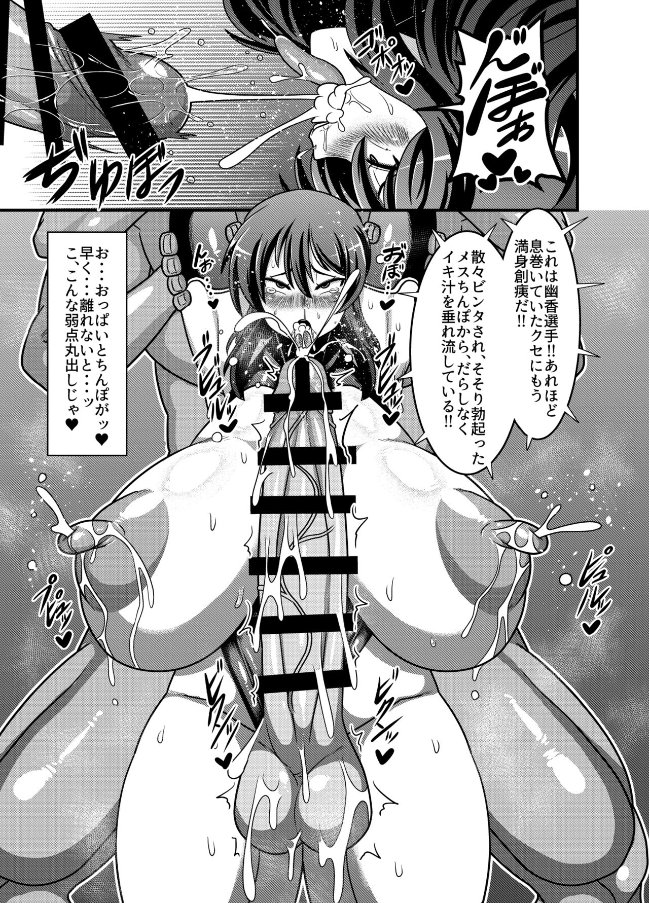 Taimanin Yuuka - Page 10